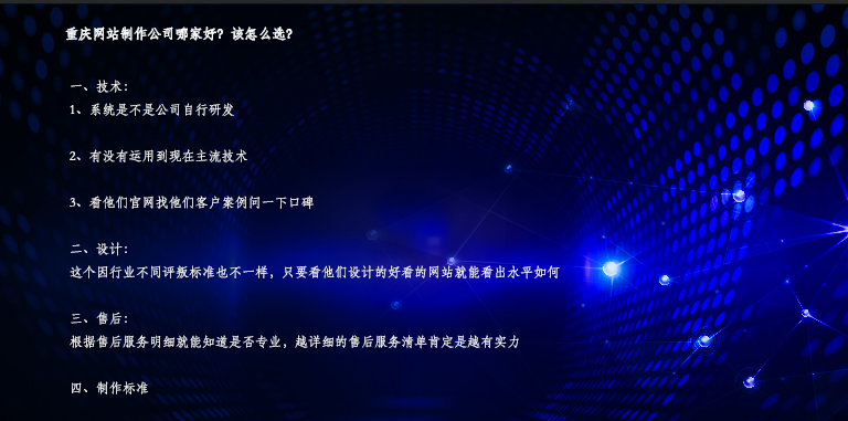 重慶涪陵網站制作公司哪家好?該怎么選? 重慶涪陵網站制作公司哪家好?該怎么選?