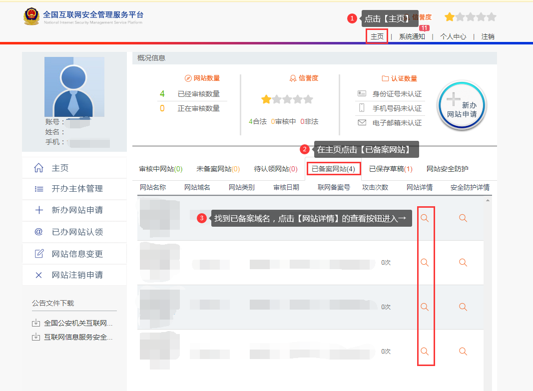 查網站涪陵網站備案詳細 查網站涪陵網站備案詳細