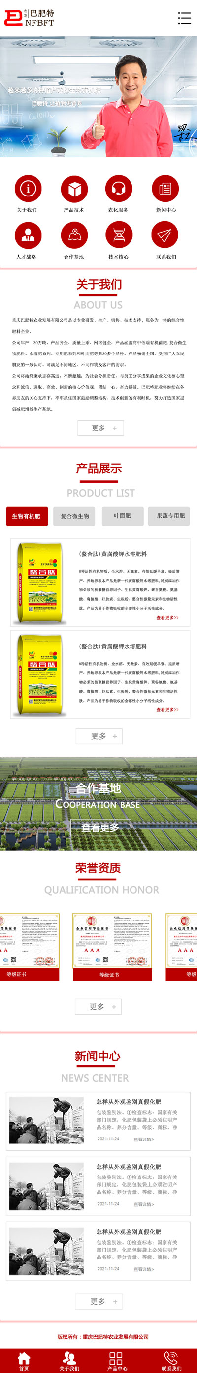重慶巴肥特發(fā)展有限公司手機(jī)端官方網(wǎng)站