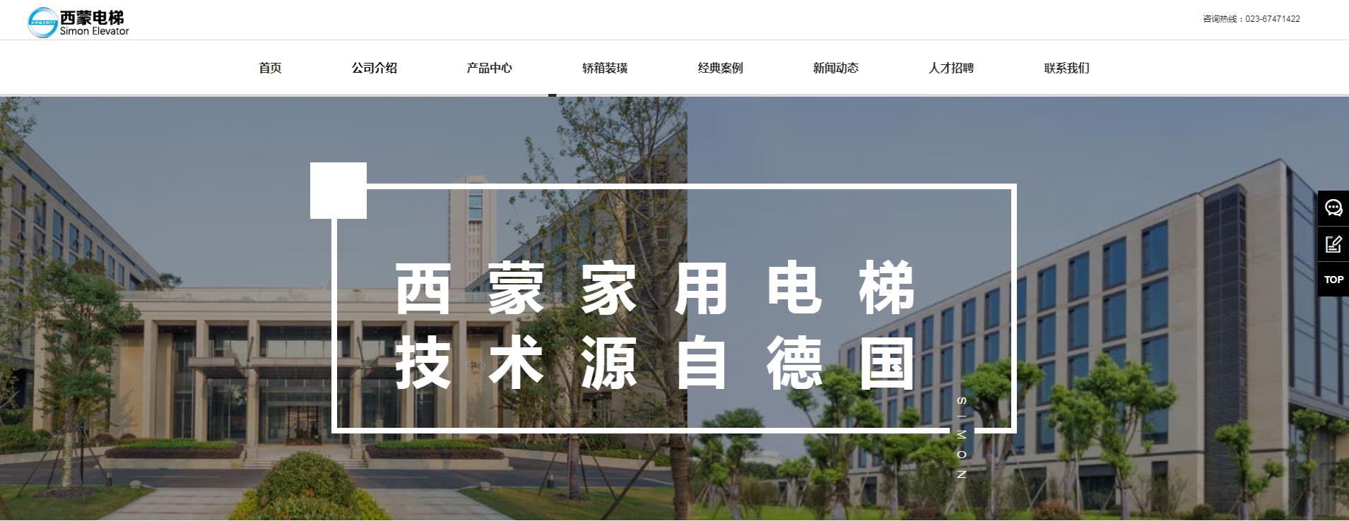 西蒙官方網站制作