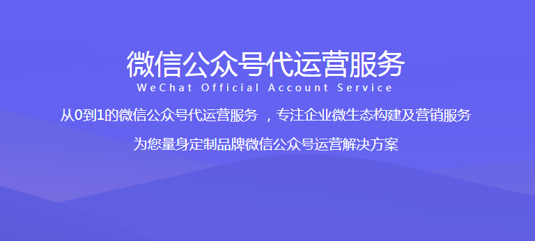 涪陵公眾號運營服務